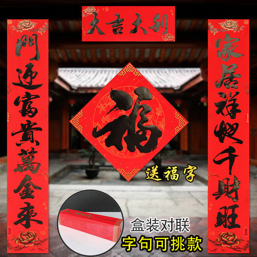新春大门福字贴纸用品过年对联