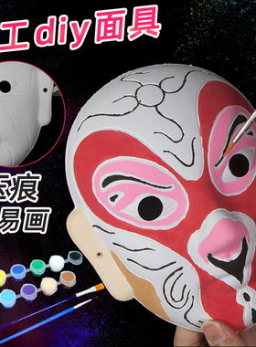 儿童手工面具涂鸦绘画diy材料包