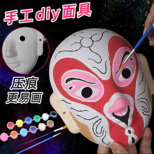 儿童手工面具涂鸦绘画diy材料包