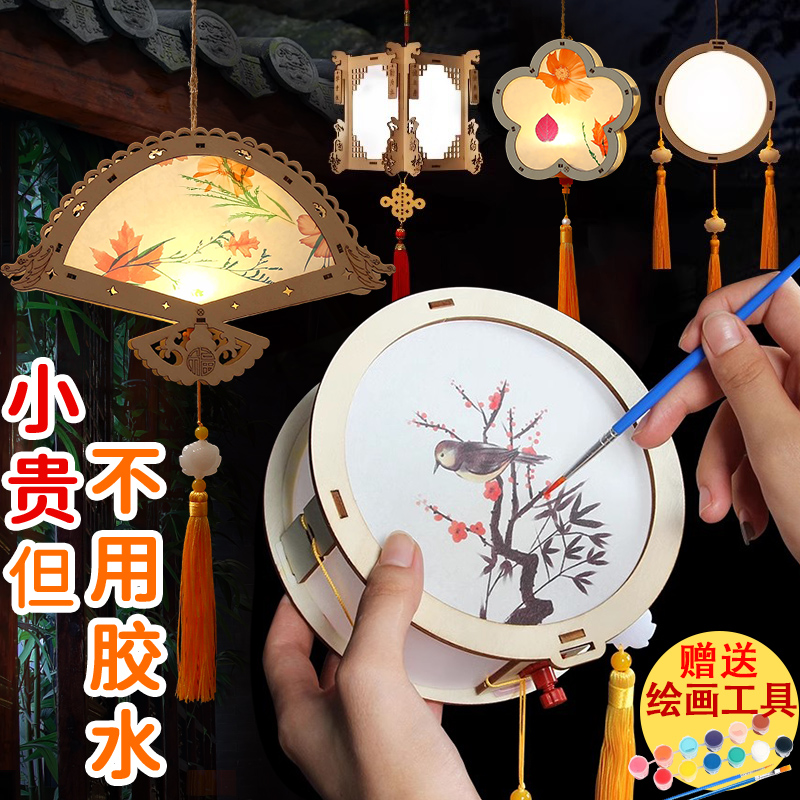 中秋节儿童diy手绘幼儿园创意手工制作材料包学校装饰手提小灯笼