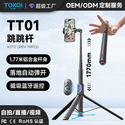 跳跳杆TT01手机自拍杆三脚架落地便携直播拍照神器手机支架丢丢杆