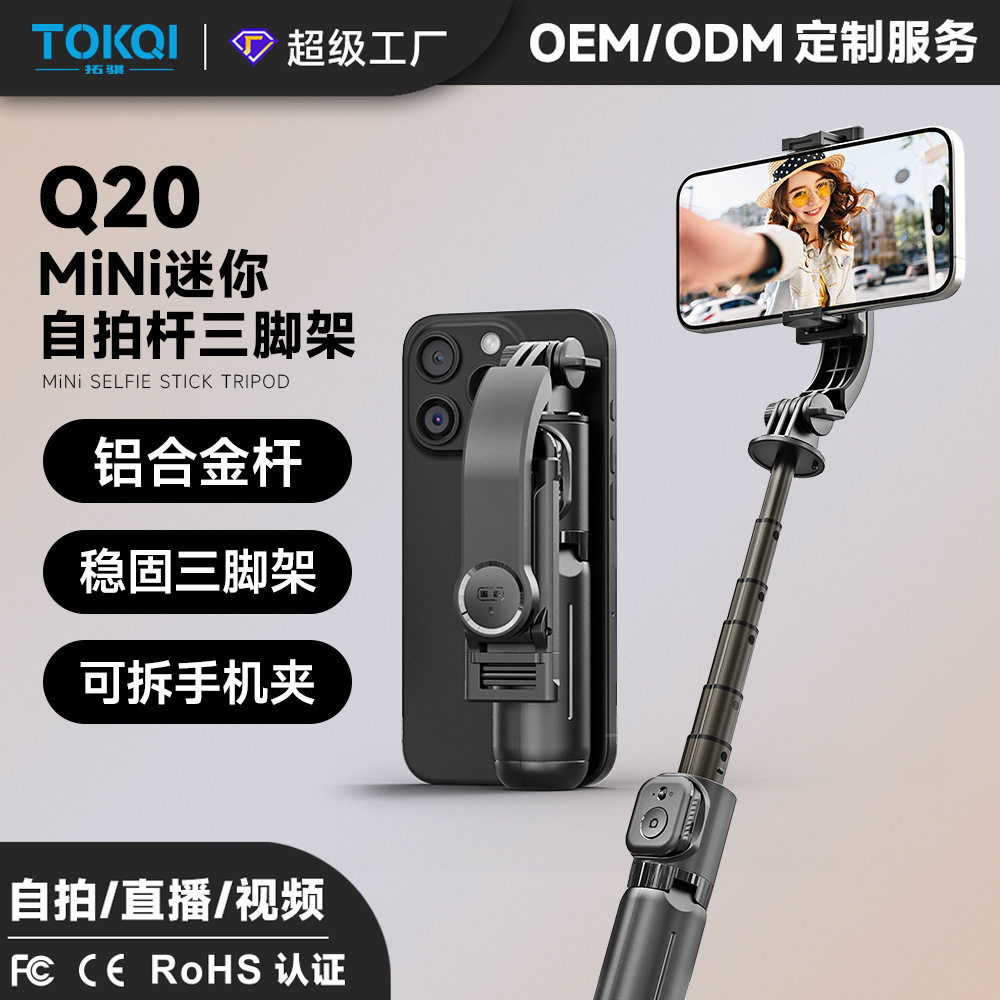 迷你自拍杆三脚架Q20手机蓝牙遥控拍照神器旅游便携落地手机支架