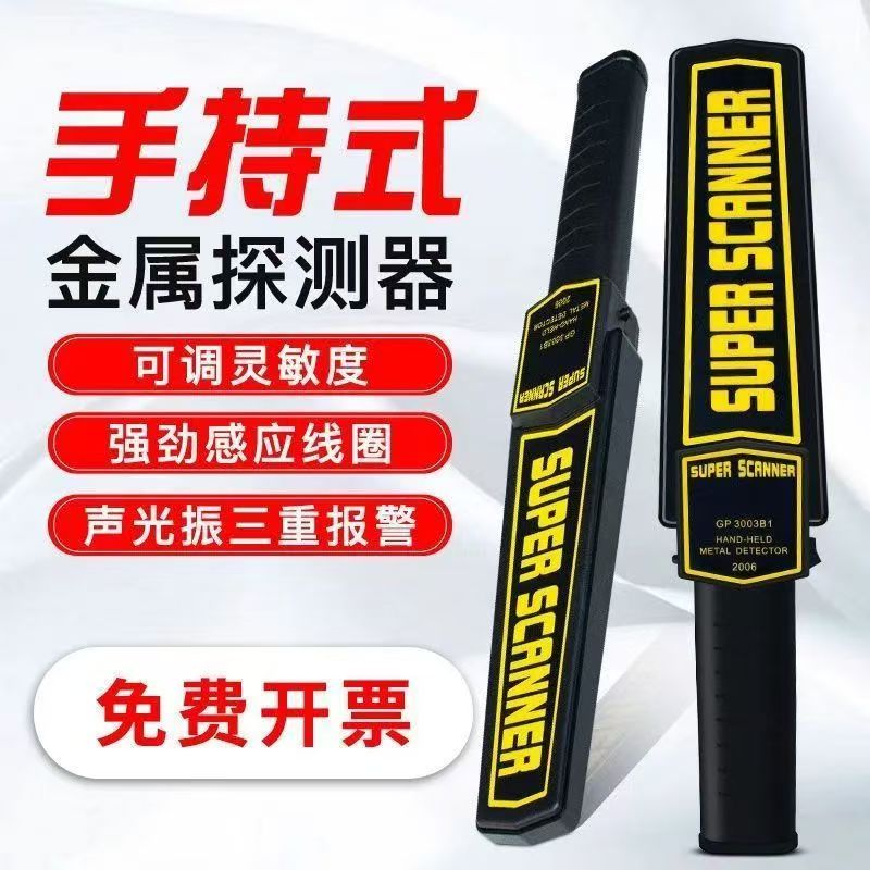 手持金属探测仪考场学校车站便携小型手机金属探测器高精度安检仪