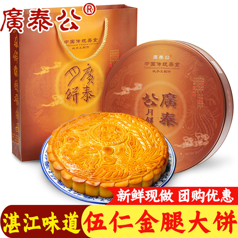 湛江广泰公伍仁叉烧大月饼礼盒2斤3斤老广式五仁火腿中秋传统糕点