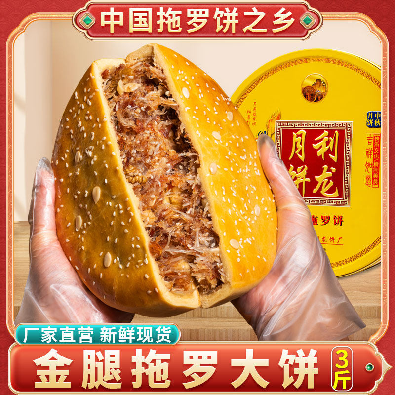 化州金腿拖罗饼传统老式五果仁椰丝手工大月饼广东茂名特产色小吃