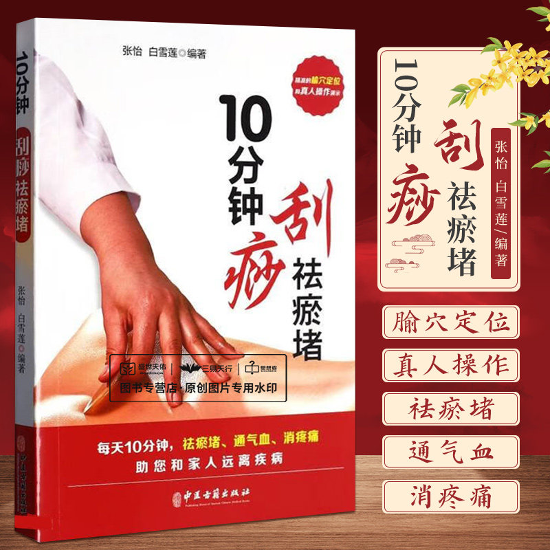 刮痧疗法的功效作用使用器具操作技巧日常的保健美容刮痧方法 真人