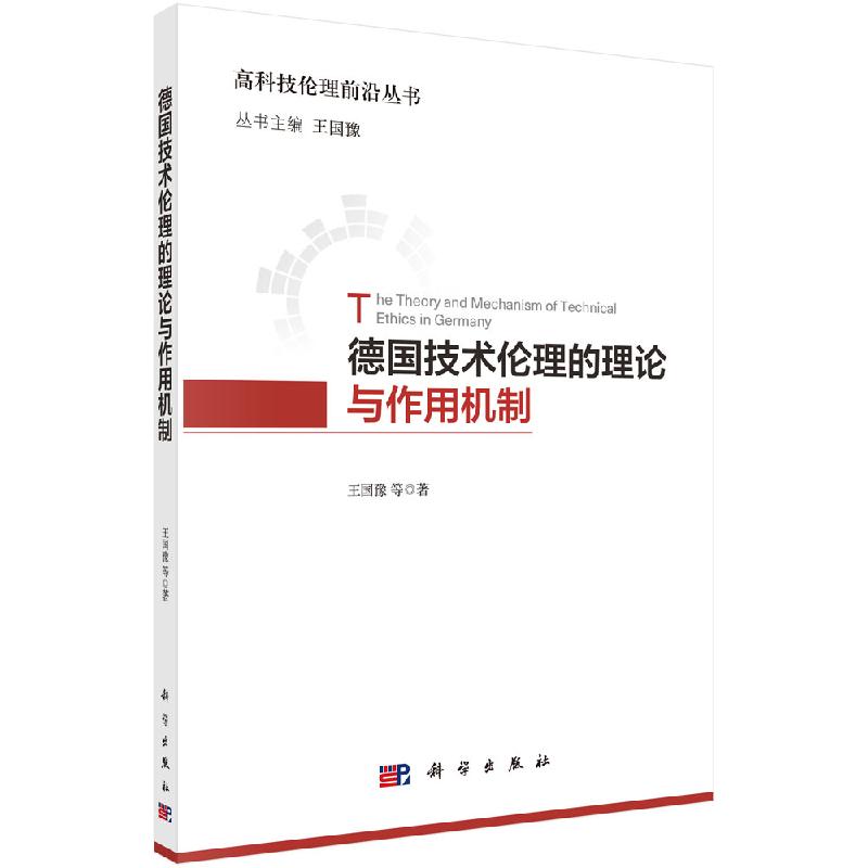 德国技术lunli的理论与作用机制 书籍/杂志/报纸 哲学知识读物 原图主图