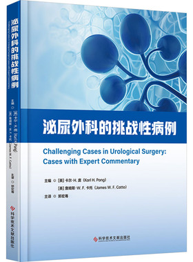 asy 泌尿外科的挑战性病例 (英)卡尔·H.庞(Karl H.Pang),(英)詹姆斯·W.F.卡托(James W.F.Cato) 编 郭宏骞 译 9787523519905