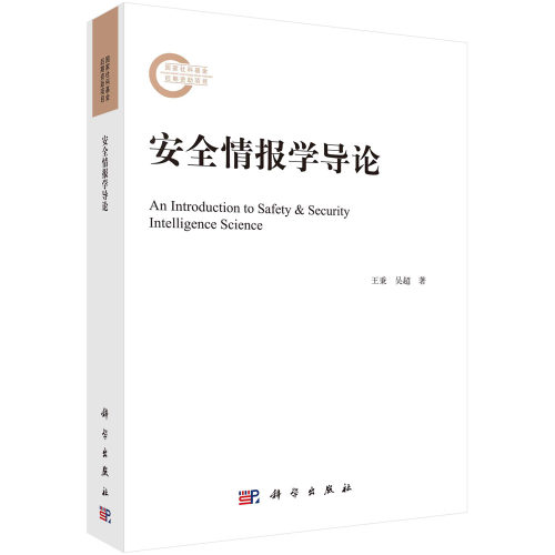科学出版社官方正版