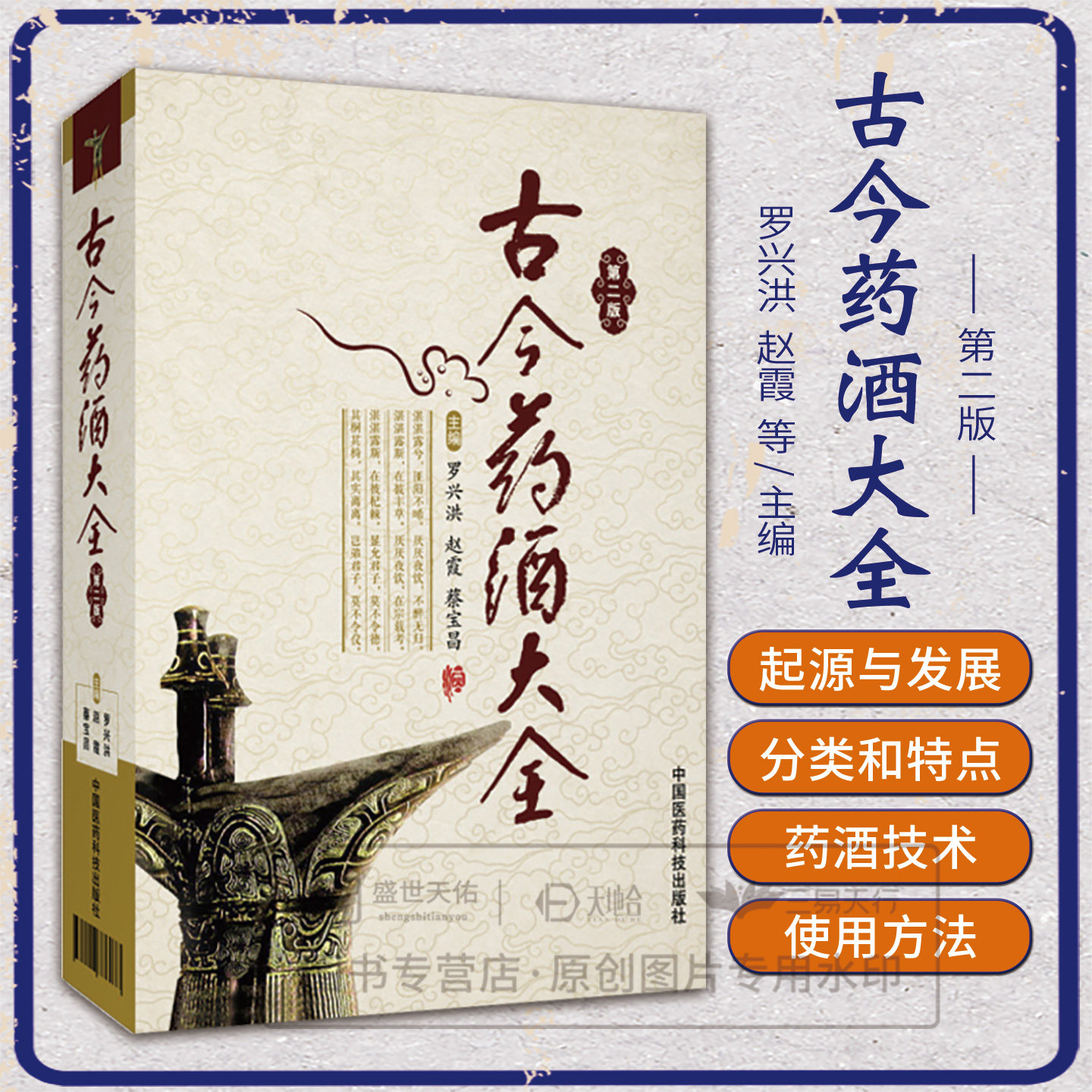 古今药酒大全名老中医教你自配补益内科风湿痹症骨科美容药酒老配方药肾补药酒中药泡酒药材中华泡药酒保健养生中国泡药酒配方大全