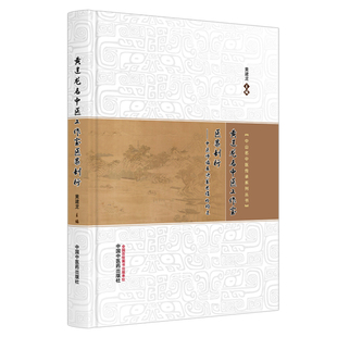 构建 黄建龙 著 asy 中国中医药出版 中医师临床决策思维 9787513298728 社 黄建龙名中医工作室医案剖析