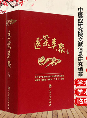 正版 医案类聚(上中下全3册) 精装 盛增秀 陈勇毅 内科外科妇科儿科眼五官皮肤肛肠临床中华医药学名家古籍古今图书集成医部全录