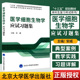 2015年10月出版 医学细胞生物学应试习题集 社 北京大学医学出版 安威主编