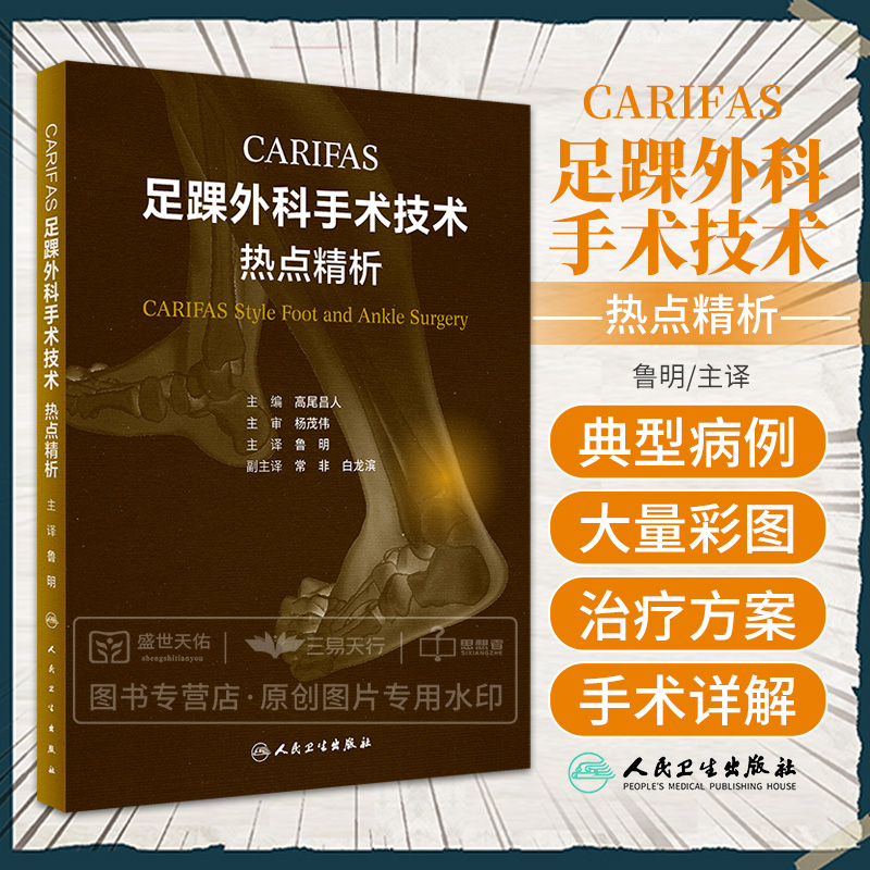 CARIFAS 足踝外科手术技术热点精析 鲁明 踝关节外侧韧带损