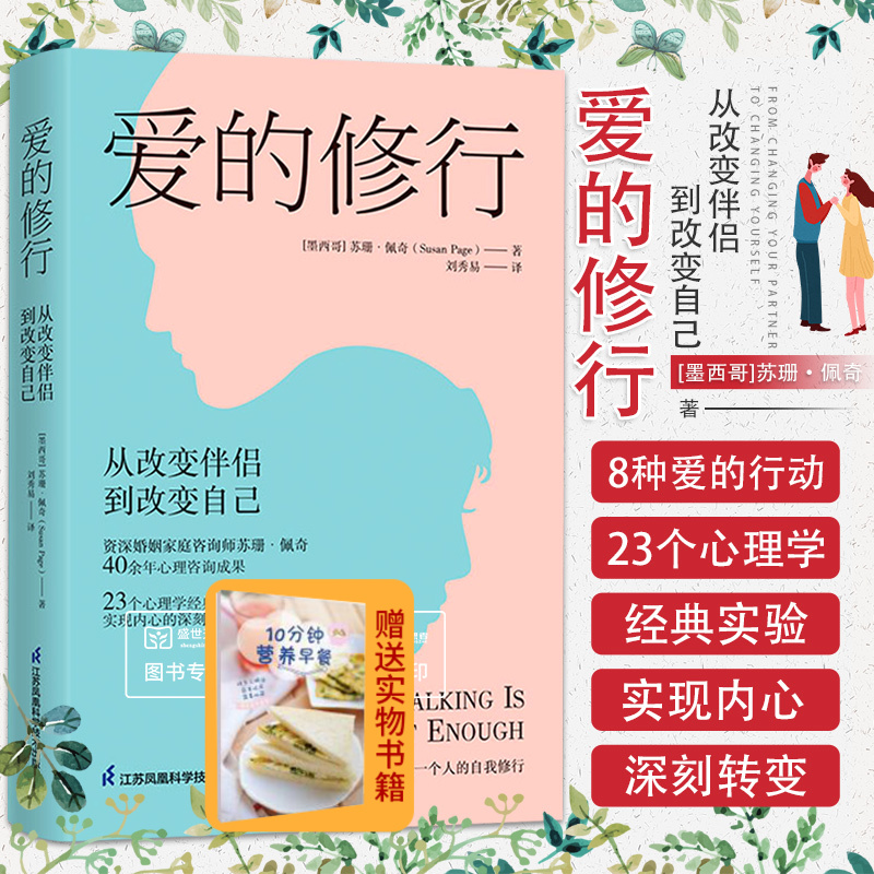 爱的修行从改变伴侣到改变自己感情书籍完美关系的秘密幸福的婚姻婚姻的意义婚姻心理学情感心理学书籍婚姻情感书籍夫妻相处之道