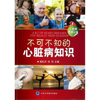 ZJ包邮正版 不可不知的知识 颜红兵,孙羽 书店书籍图书 保健/养生 常见病预防和 北京大学医学出版社 9787565908255