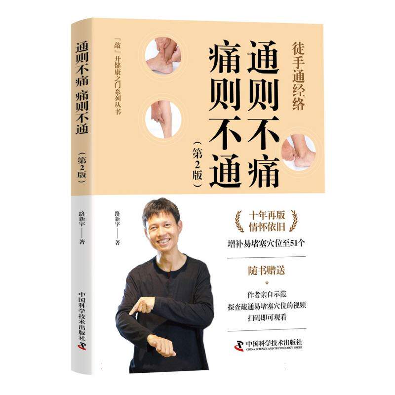 asy 通则不痛痛则不通(第2版) 路新宇 9787504697936 中国科学技术