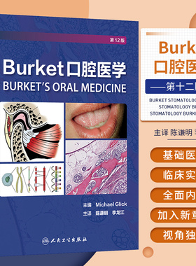 Burket口腔医学 BURKET