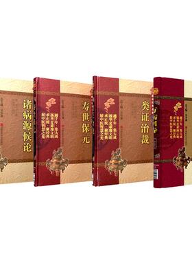 全4册万病回春+类证治裁+寿世保元+诸病源候论 中医非物质文化遗产临床经典名著 历代推崇辩证施治方药精华 中国医药科技出版社