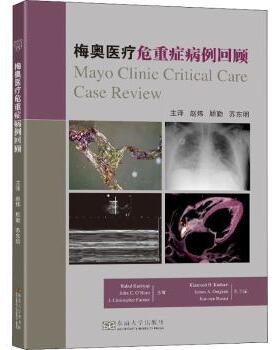 asy 梅奥医疗危重症病例回顾 Rahul Kashyap，John C. O Horo，J. Christopher Farmer主编 9787564194123 东南大学出版社