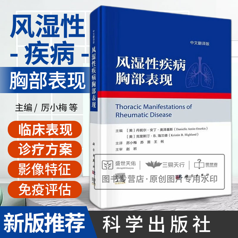 风湿性疾病胸部表现丹妮尔安