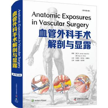 asy 血管外科手术解剖与显露(原书第4版)(精) (美)R. James Valentine，(美)Gary G. Wind著 9787504690678 中国科学技术出版社