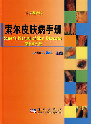 Z包邮正版索尔皮肤病手册  书店图书书籍 医学 其他临床医学 皮肤科