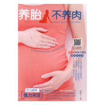asy 养胎不养肉 杨静 9787538890112 黑龙江科学技术出版社有限公司
