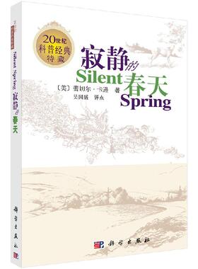 寂静的春天(英文版，中文评点)蕾切尔·卡逊