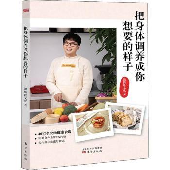 asy 把身体调养成你想要的样子 锦绣缎文化 9787520719568 人民东方出版传媒有限公司