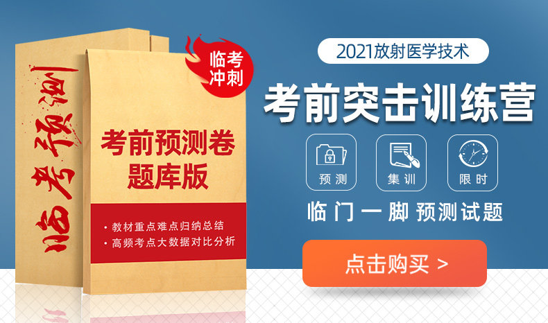 放射(师)基础知识训练营