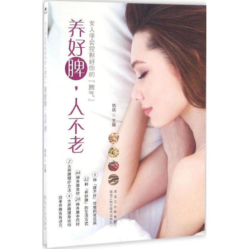 asy 女人学会控制好你的"脾气" 熊瑛 主编 9787538889635 黑龙江科学技术出版社