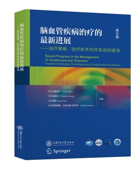 asy 脑血管疾病的进展:策略、技术和并发症的避免:treatment strategies, techniques and complication avoidance:英文版
