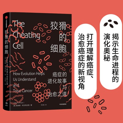 asy 狡猾的细胞:的进化故事与之道:how evolution helps us understand anf treat cancer 雅典娜·阿克蒂皮斯 9787521729436