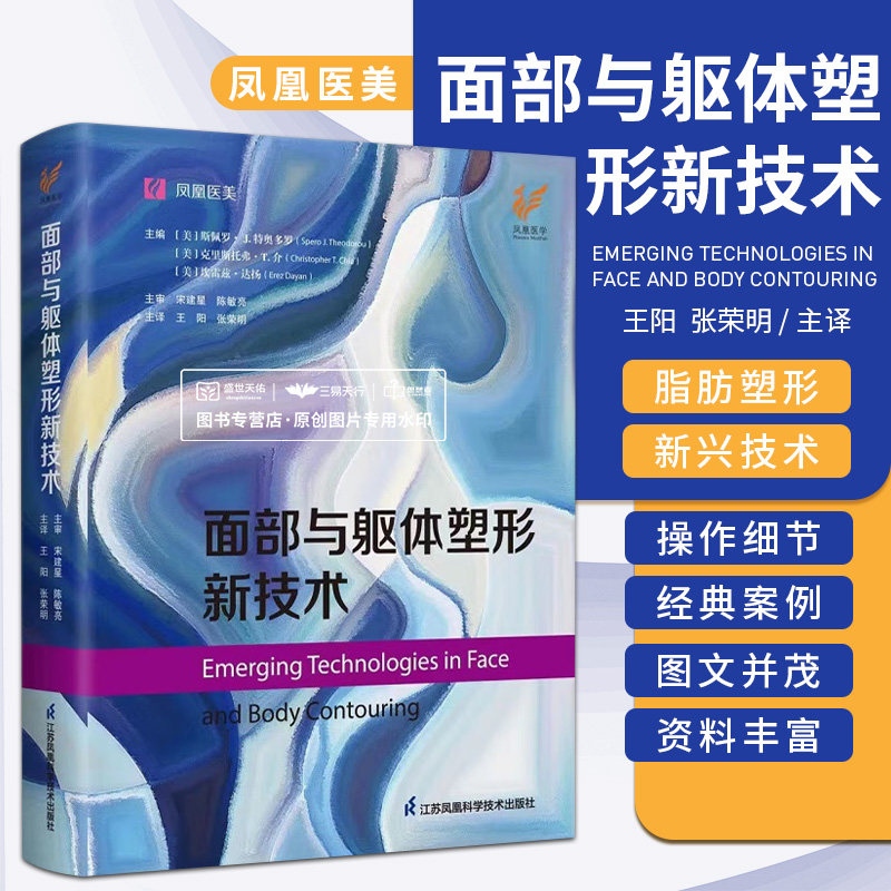 面部躯体塑形技术张荣明主译凤凰