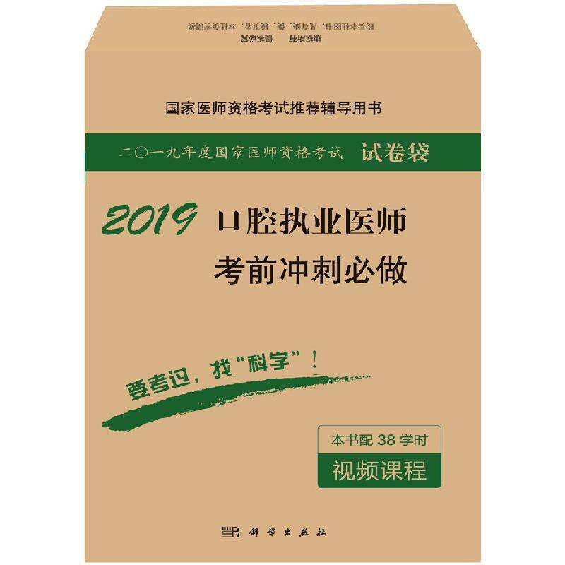 2018口腔执业医师考前冲刺必做