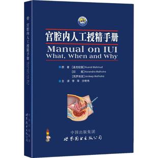Malhotra著 宫腔内人工授精手册 Malhotra asy 李萍 世界图书出版 Mahmud 9787519203047 Nusrat 公司 Narendra 沙艳伟译 Jaideep