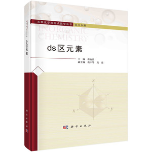 ds区元素/蒋育澄