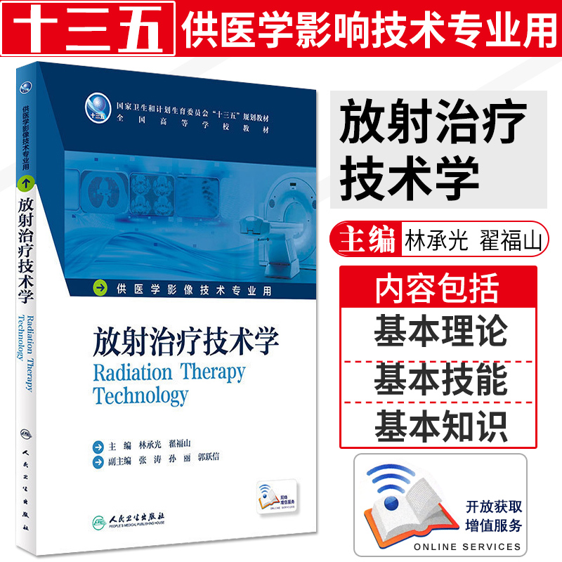 放射影像学