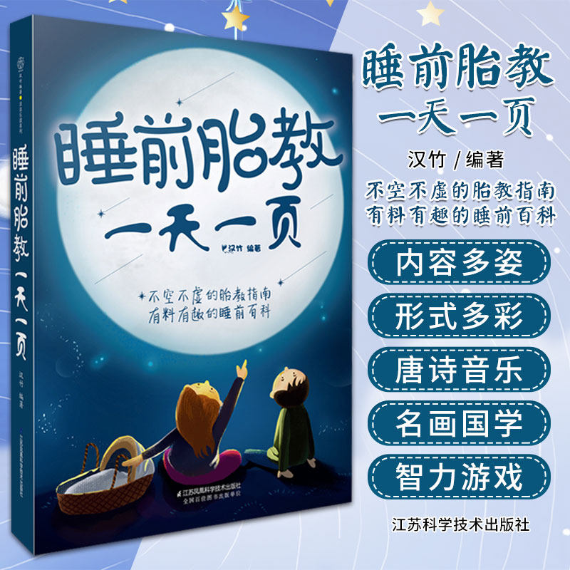 睡前胎教一天一页孕期书籍大全怀孕书籍适合孕妇看的胎教书孕妇书籍大全胎教书籍孕妈妈胎教故事书胎宝宝准爸爸用品一天一夜怀孕期