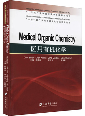 asy Medical organic chemistry chief editor Chen Xiaolan, Zeng Qingbing, Song Chuanjun 9787564575755 郑州大学出版社