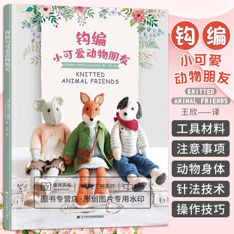 钩编小可爱动物朋友 工具和材料 填充物均匀分布的方法 优雅刺猬霍莉