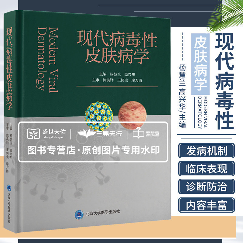 病毒性皮肤病的发展现状病毒感染与免疫病毒性皮肤病的诊断方法病毒性