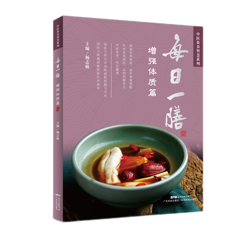 每日一膳增强体质篇