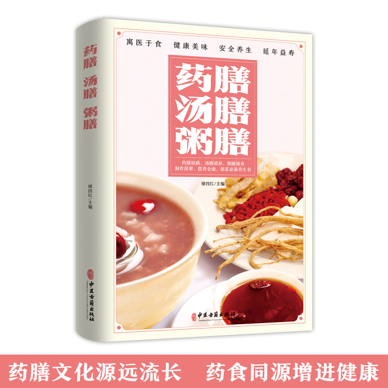 dfwl（新平装）药膳 汤膳 粥膳