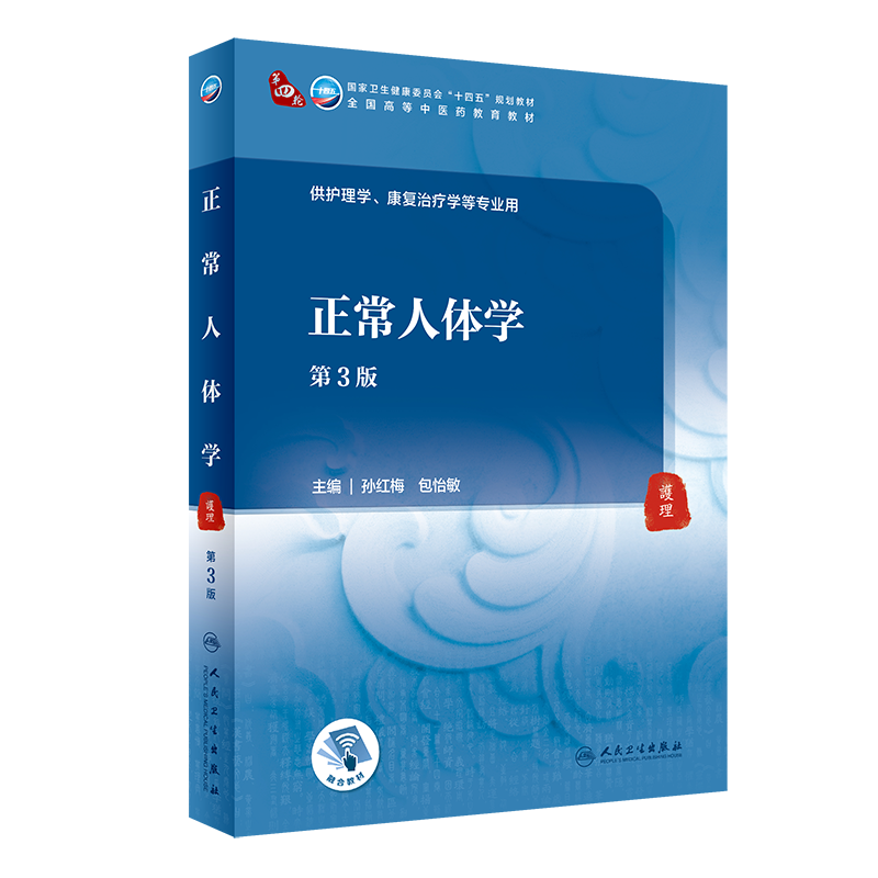 正常人体卫生健康委员会十四五