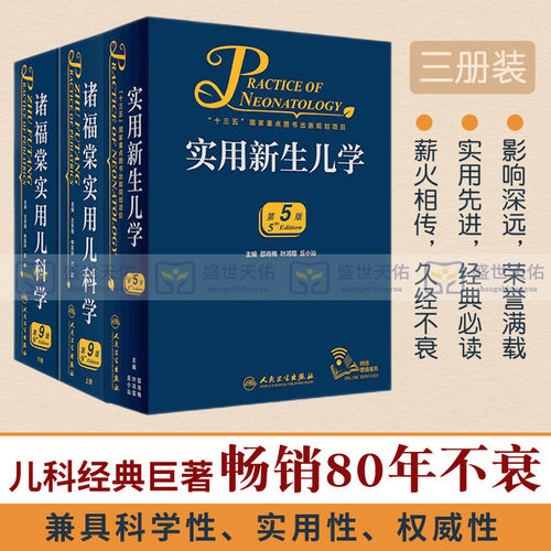 诸福棠实用儿科学九版全两册
