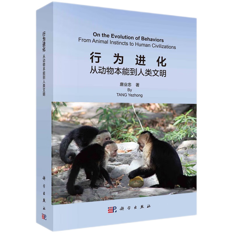 行为进化从动物本能到人类文明