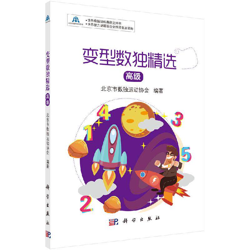 变型数独精选:高级