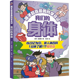 杜煜 社 身体 天天出版 9787501623174 绘 著 吴丽娜 肖叶 我们 asy